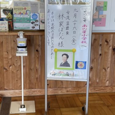 地元小学校へ