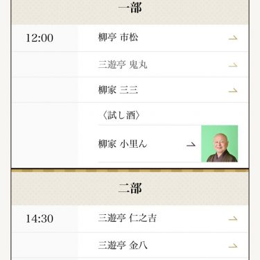 久しぶりの黒門亭