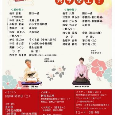 落語協会女性落語家の会